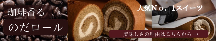 のだロールLPバナー