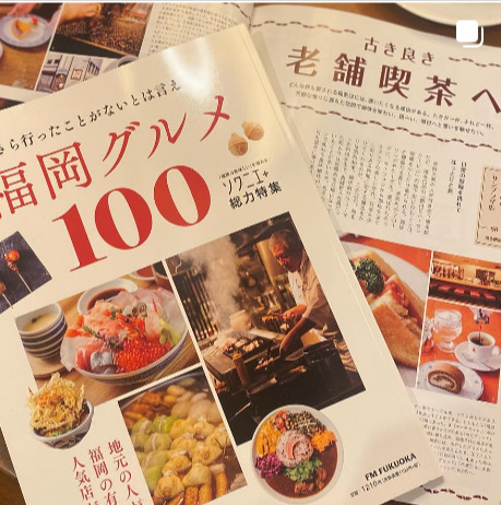 ソワニエ+「今さら行ったことがないとは言えない福岡グルメ100」